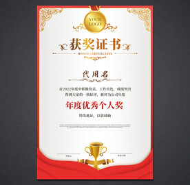 获奖证书