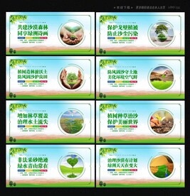 防沙治沙