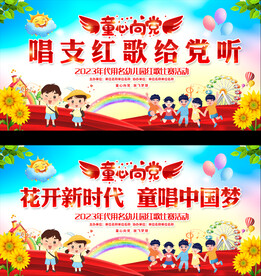 幼儿园小学红歌比赛展板