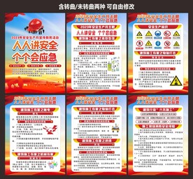 公司工地施工安全生产海报