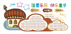  幼儿园展板
