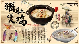 猪肚鸡煲背景墙