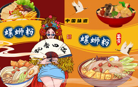 螺蛳粉