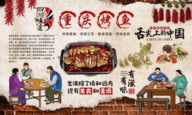 重庆烤鱼