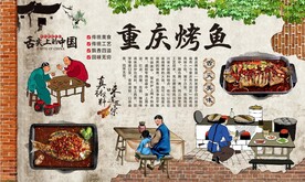重庆烤鱼