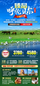 呼伦贝尔大草原