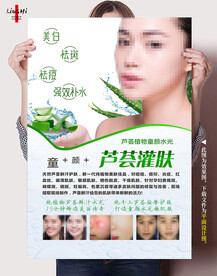 芦荟灌肤