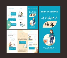 传染病防治   伤寒