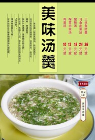 美味汤羹