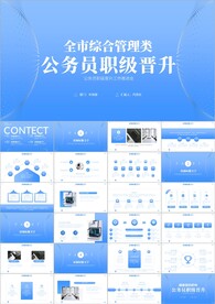 公务员职级晋升工作ppt