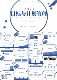 企业员工培训目标与计划ppt