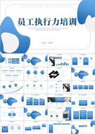 企业责任与执行力商务培训ppt