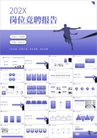 个人简历自我介绍岗位竞聘ppt