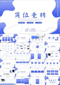 岗位竞聘简历PPT