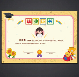 卡通毕业证书