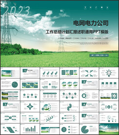 国家电网电力公司电业供电PPT