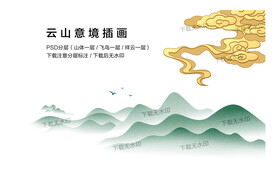 云山意境插画