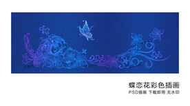 蝶恋花彩色插画