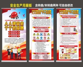 安全生产月
