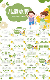 卡通可爱儿童教育教学动态PPT