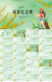 绿色小清新旅游纪念册动态PPT