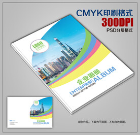 时尚大气公司企业宣传画册封面