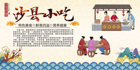 沙县小吃展板背景墙高清