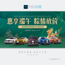 端午节汽车背景