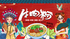国潮牛肉粉