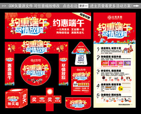 约惠端午促销活动