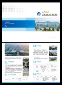 大学招生简章折页
