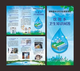 生活饮用水 三折页