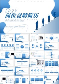 岗位竞聘个人简历ppt