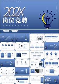 个人简历自我介绍岗位竞聘ppt