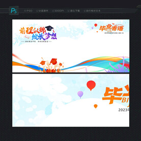 毕业寄语