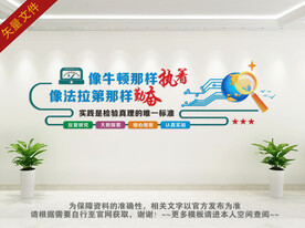 物理实验室背景墙