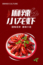 麻辣小龙虾