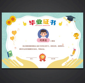 卡通毕业证书