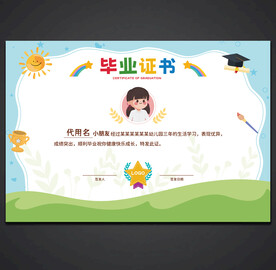 卡通毕业证书