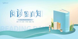 世界读书日