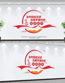 信访文化墙
