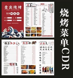 烧烤菜单