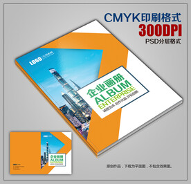 时尚大气公司宣传画册封面模板