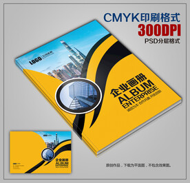 黑黄双色大气企业宣传画册封面