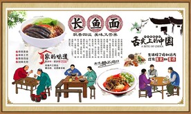 长鱼面