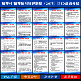 精神病院管理制度牌