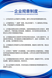 公司规章制度
