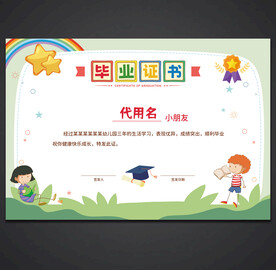 卡通毕业证书