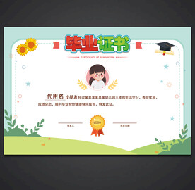 卡通毕业证书