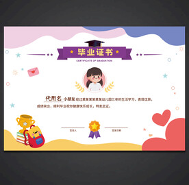 卡通毕业证书